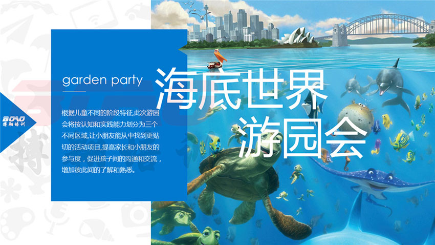 海底總動員