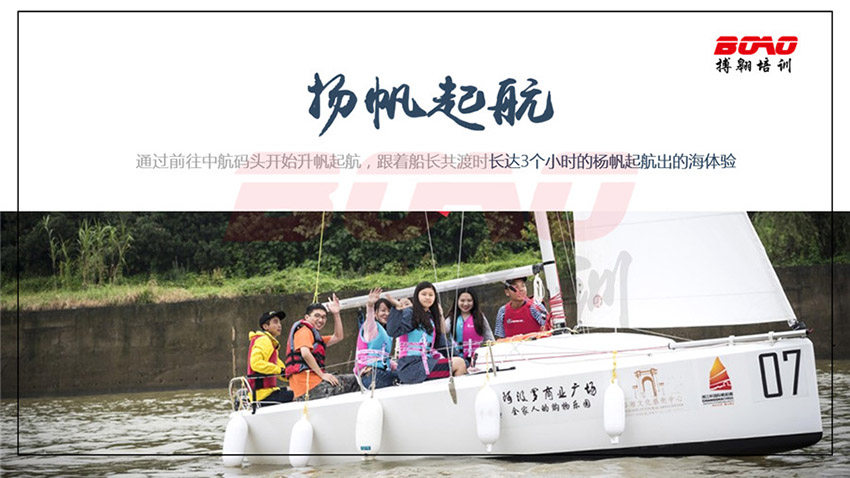 揚(yáng)帆起航