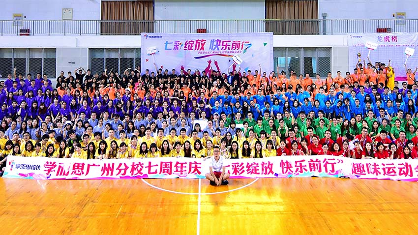學(xué)而思培優(yōu)7周年校慶趣味運(yùn)動會-20160829