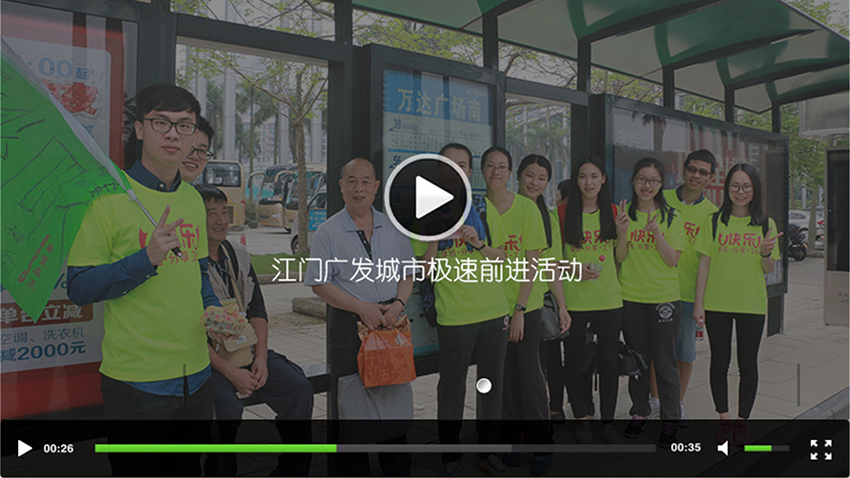 江門廣發(fā)城市極速前進