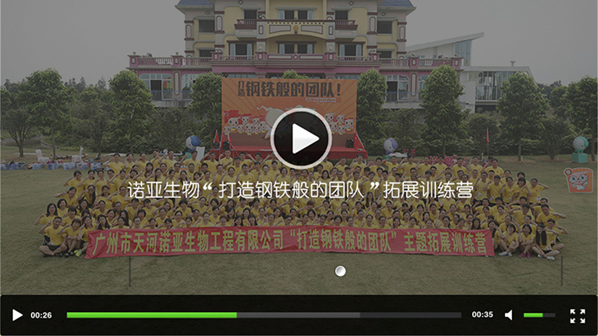 諾亞生物“打造鋼鐵般的團隊”