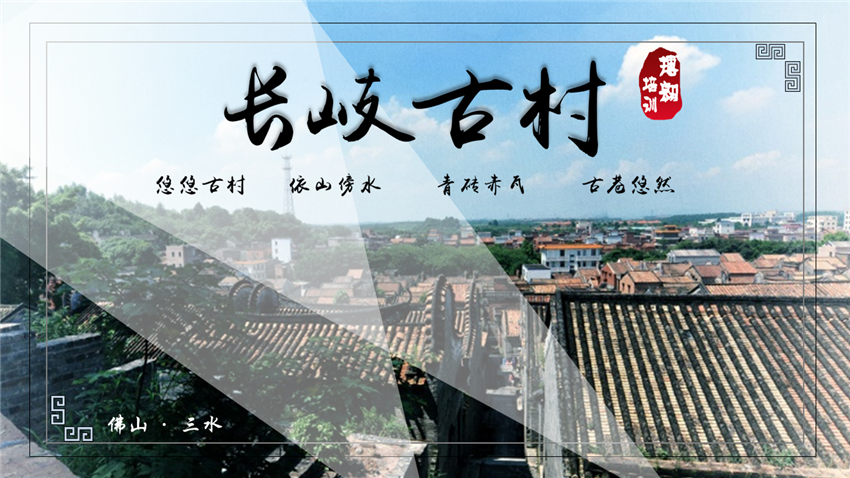 長岐古村