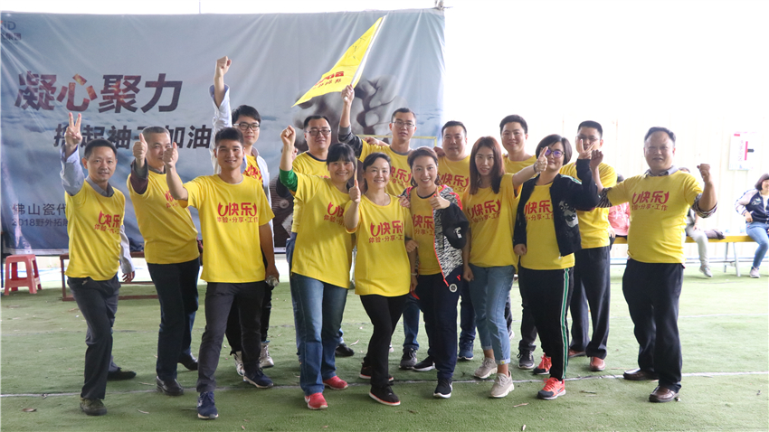 廣東省核工業(yè)地質(zhì)局測繪院春游暨團(tuán)隊(duì)拓展訓(xùn)練活動(dòng)