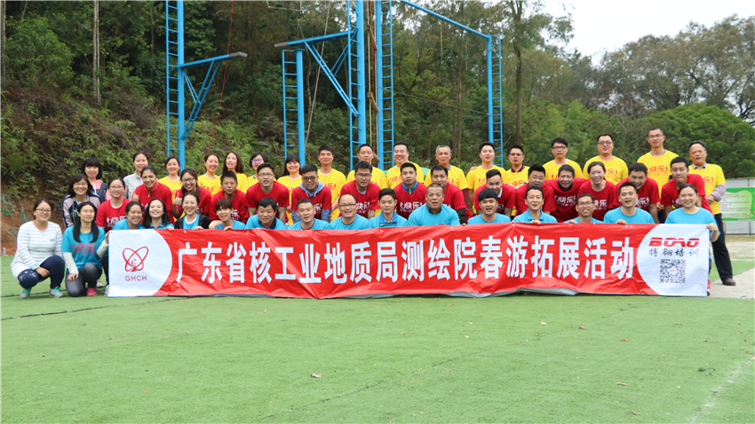 廣東省核工業(yè)地質(zhì)局測繪院春游暨團(tuán)隊(duì)拓展訓(xùn)練活動(dòng)