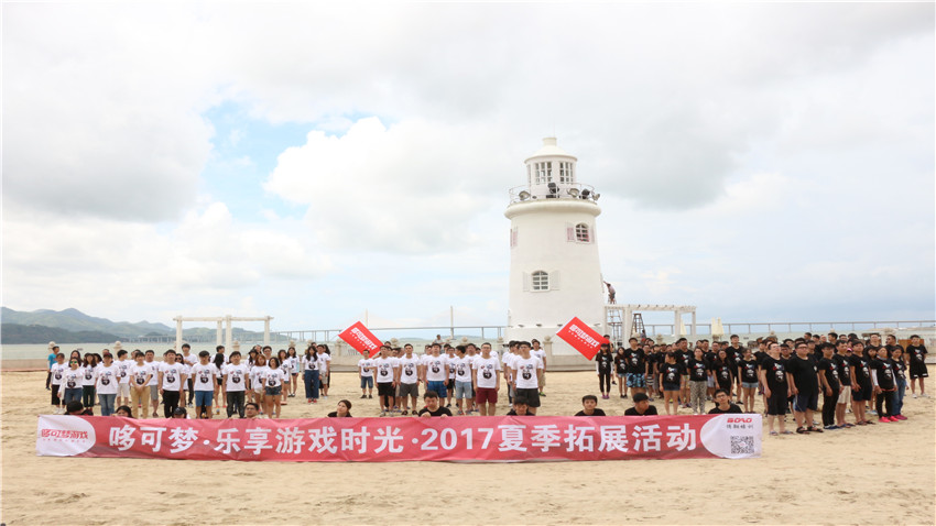 成都哆可夢網(wǎng)絡(luò)科技公司巽寮灣拓展培訓(xùn)活動(dòng)
