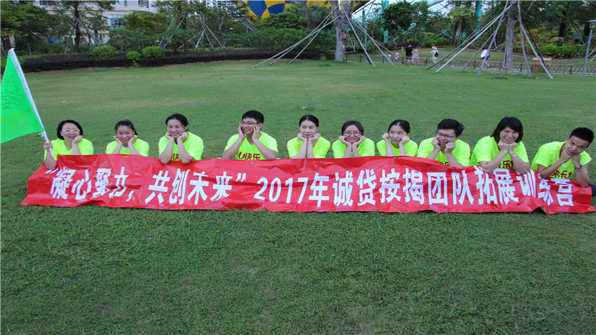 廣州誠貸按揭惠州巽寮灣體驗式拓展培訓(xùn)活動