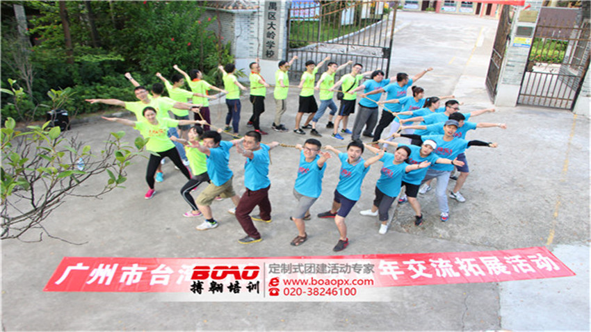 廣州市臺灣同胞聯(lián)誼會青年交流拓展培訓(xùn)活動