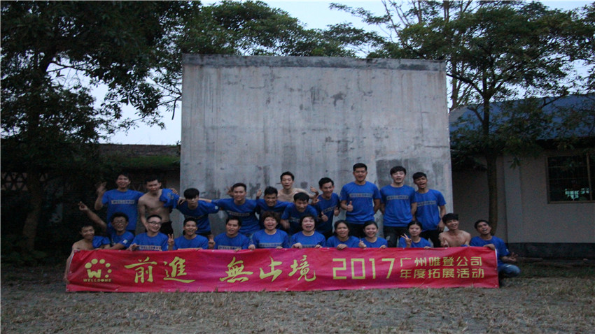 廣州市唯登公司于金水臺(tái)溫泉度假村舉辦體驗(yàn)式拓展培訓(xùn)活動(dòng)