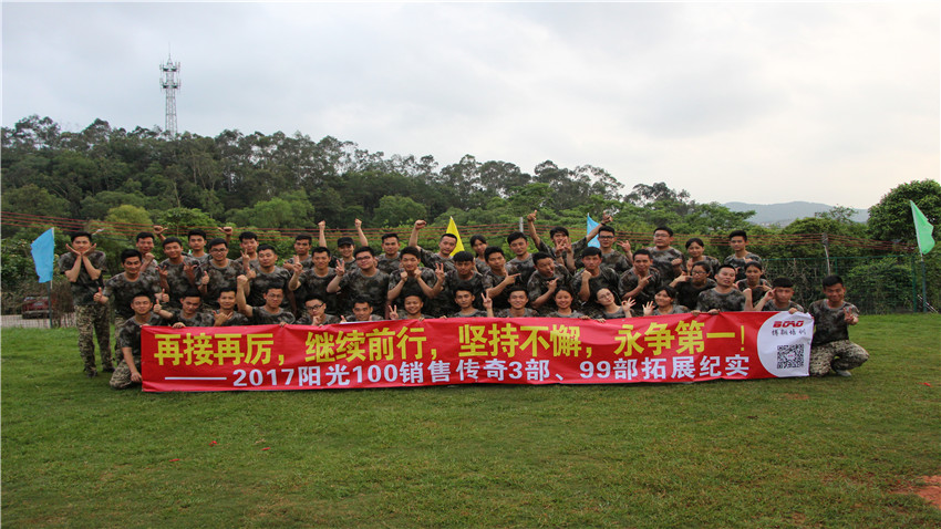 廣州陽光100銷售傳奇體驗(yàn)式拓展培訓(xùn)活動