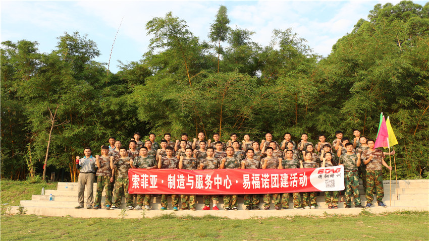 廣州易福諾木業(yè)有限公司南海大濕地兩天團(tuán)建活動