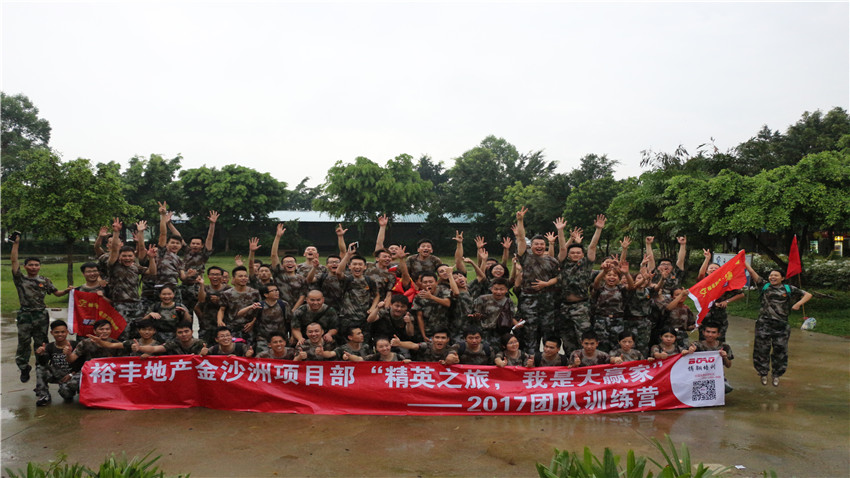 裕豐地產南海大濕地Team-building團隊建設活動