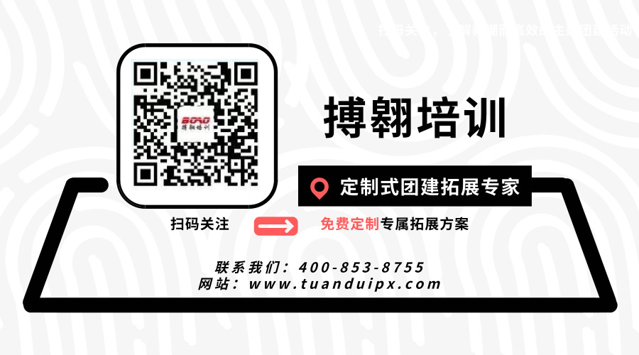 廣州拓展培訓找搏翱培訓