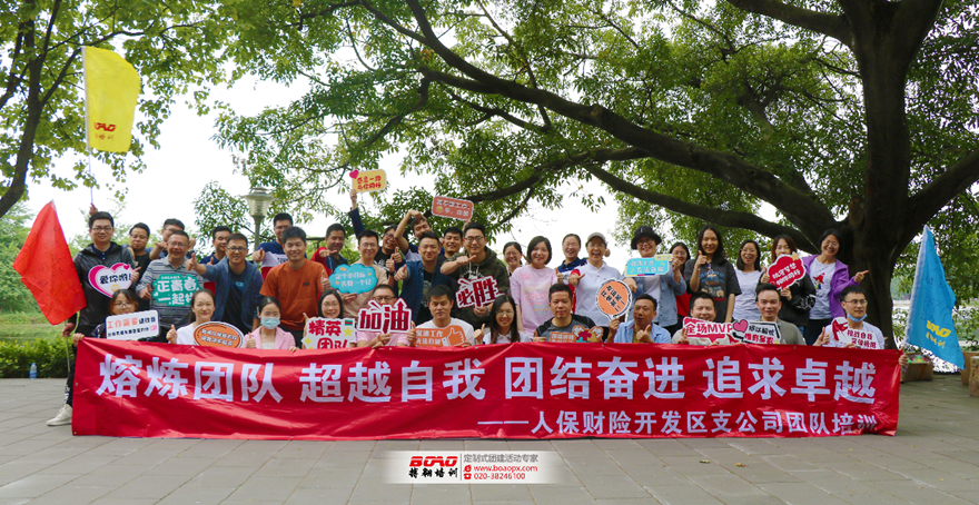 人保財險開發(fā)區(qū)支公司鼎湖山七星巖拓展團建活動